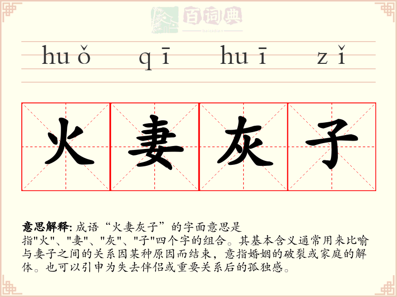 火妻灰子