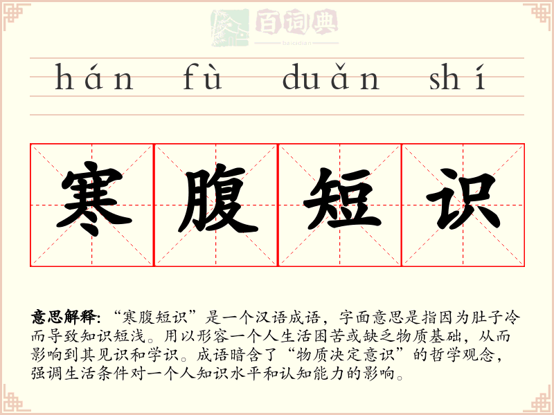 寒腹短识