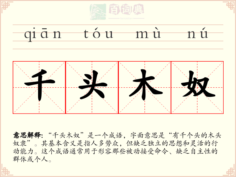 千头木奴