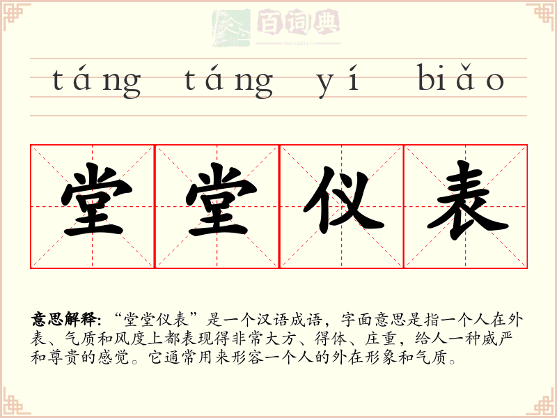 堂堂仪表