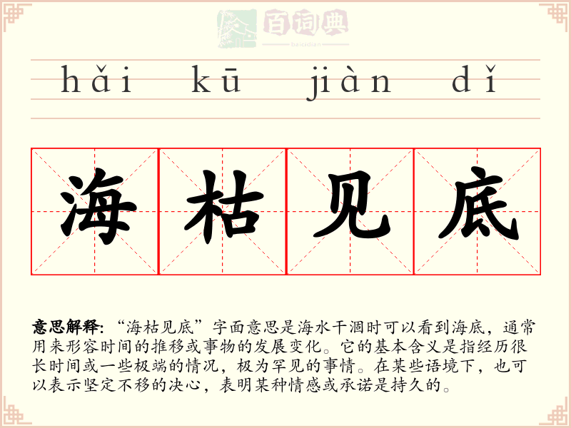 海枯见底
