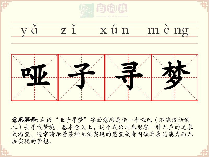 哑子寻梦