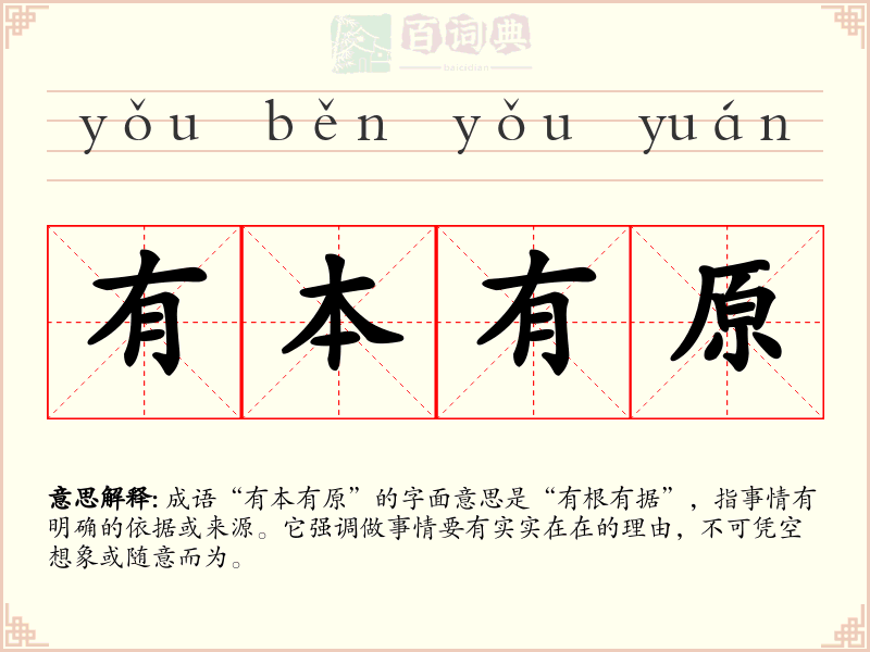 有本有原