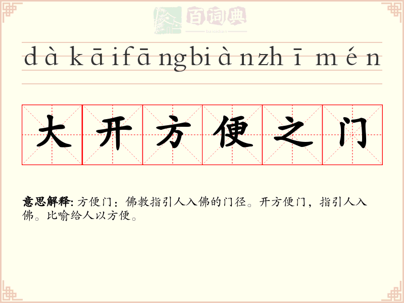 大开方便之门