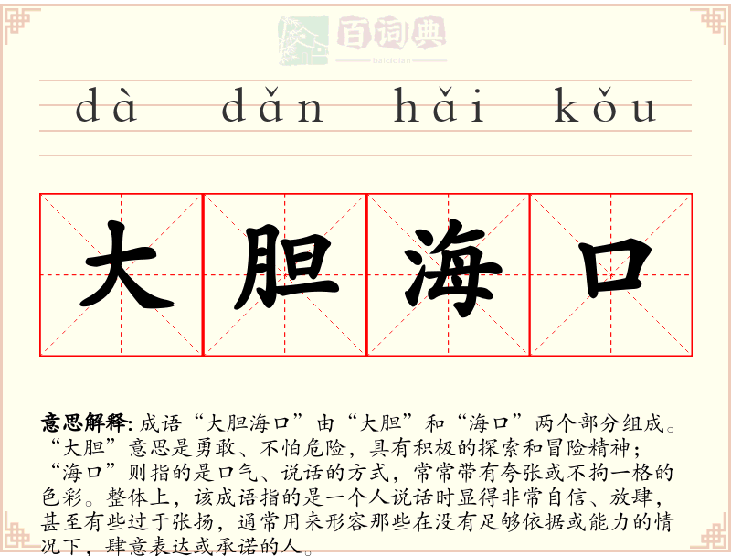 大胆海口