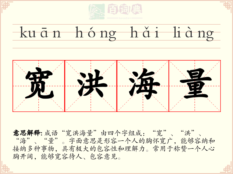 宽洪海量