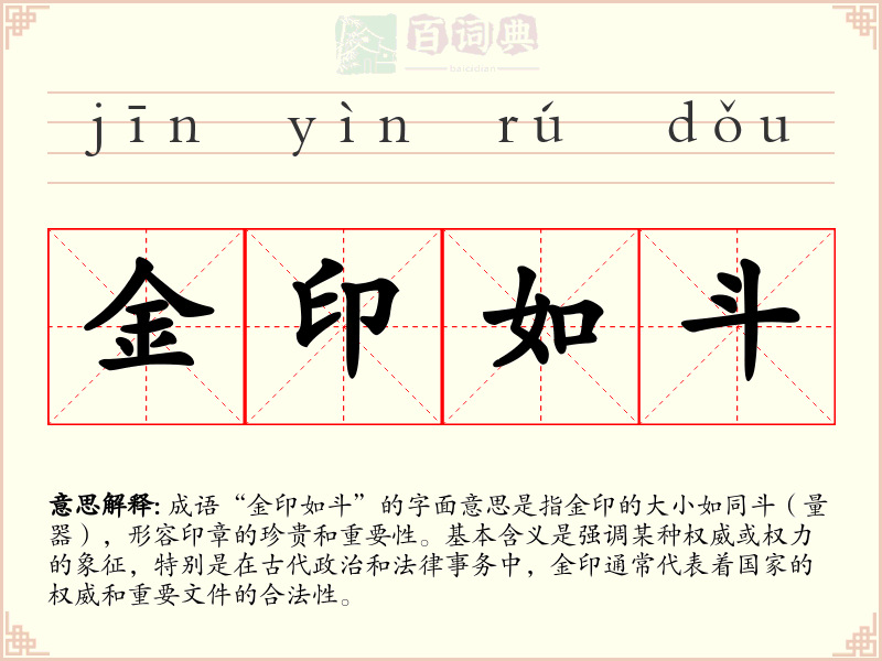 金印如斗