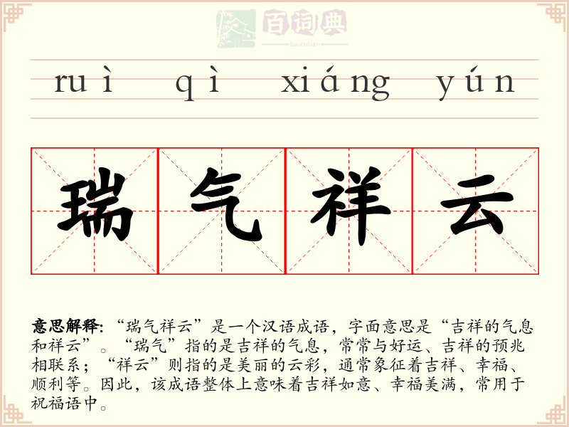 瑞气祥云
