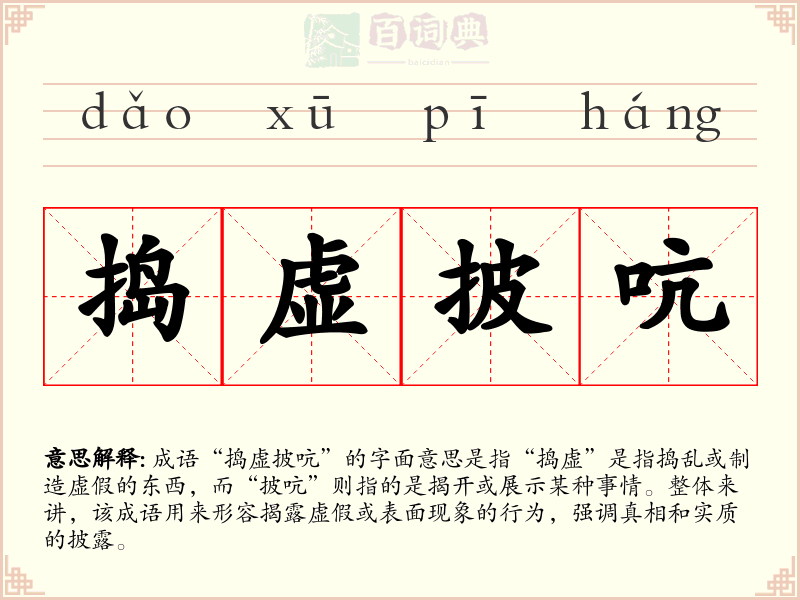 捣虚披吭