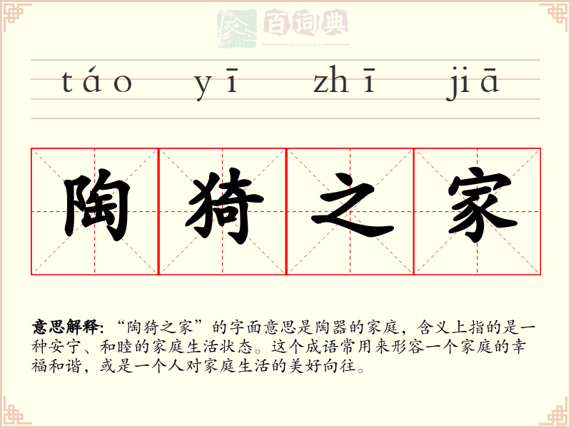 陶猗之家
