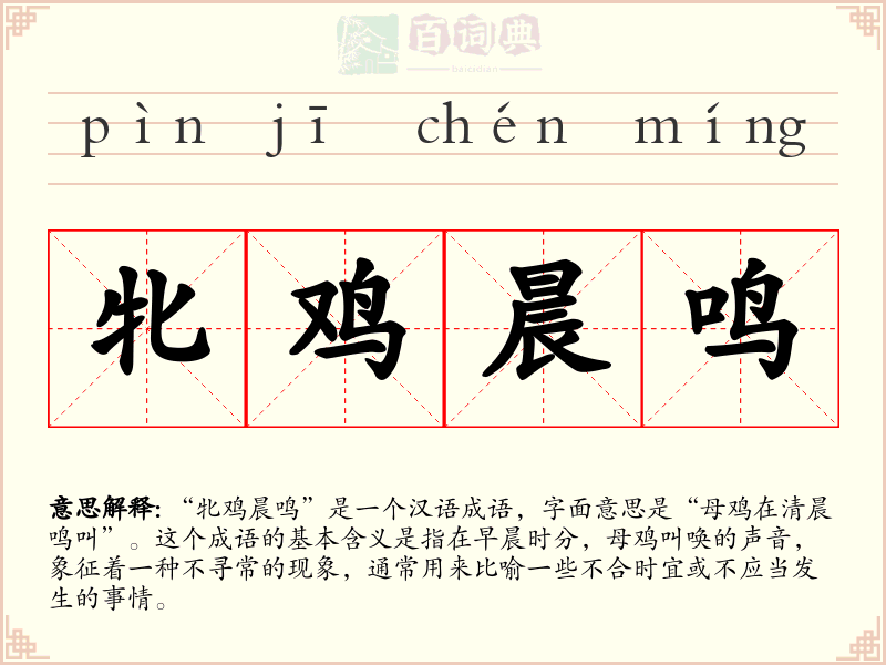 牝鸡晨鸣