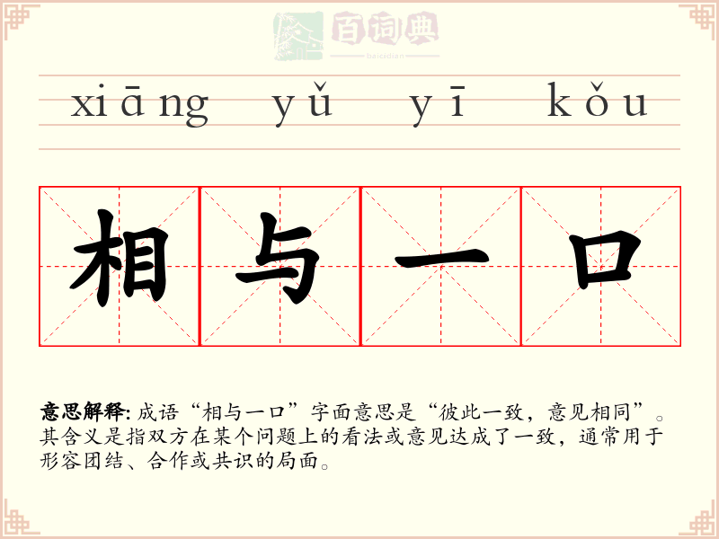 相与一口