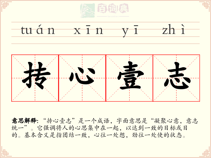 抟心壹志