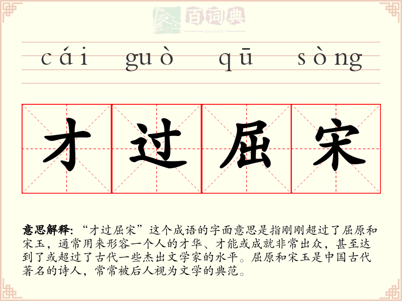 才过屈宋