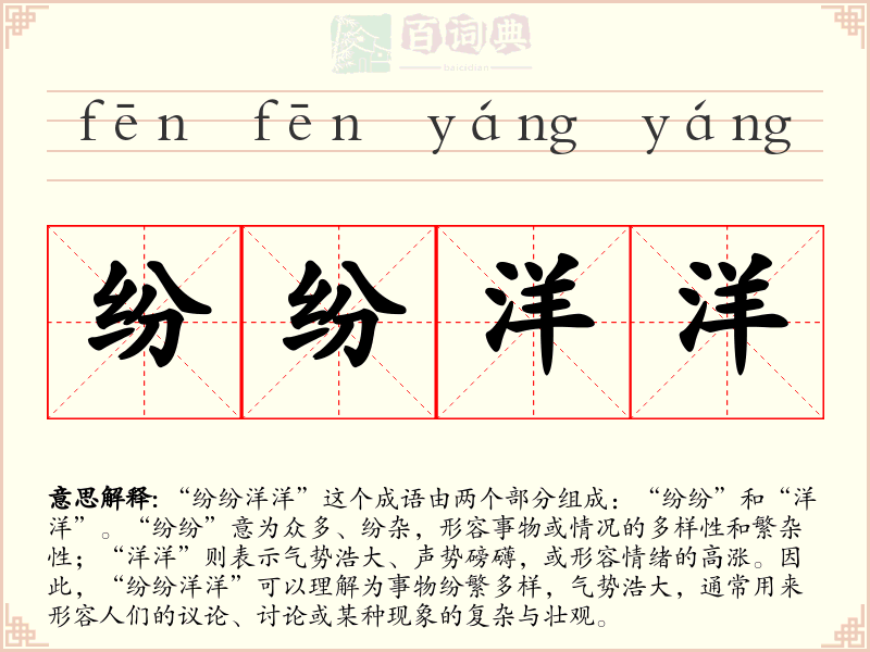 纷纷洋洋