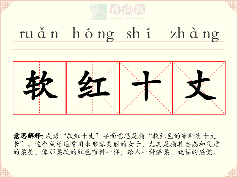 软红十丈