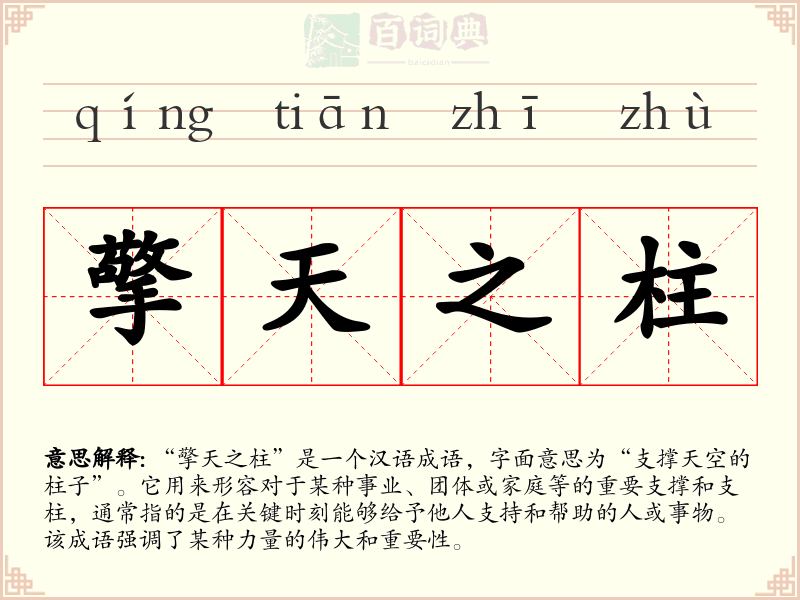 擎天之柱