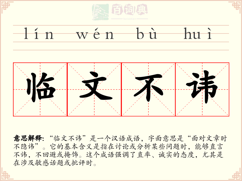 临文不讳