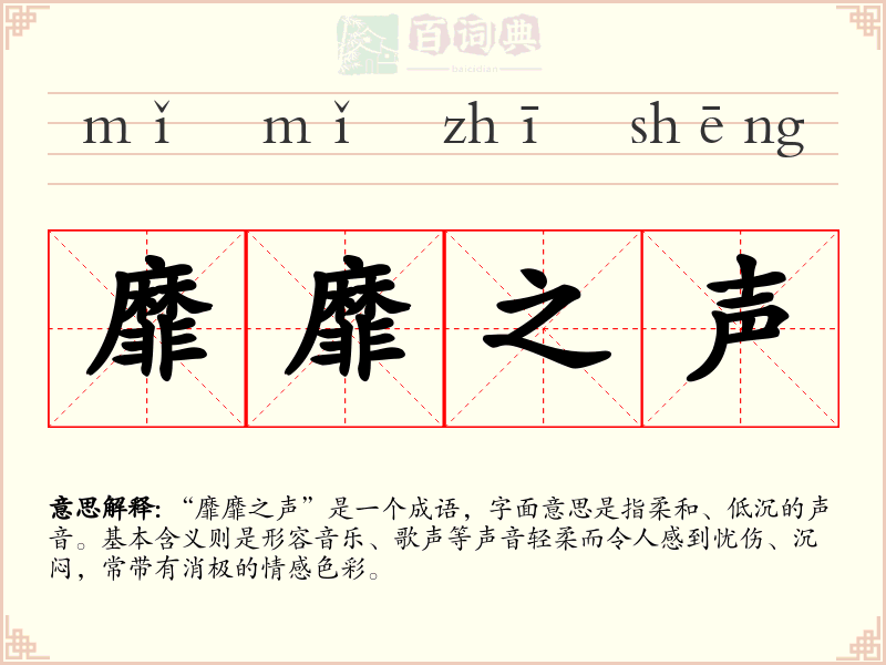 靡靡之声