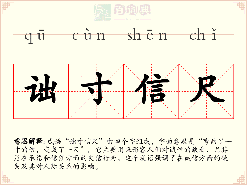 诎寸信尺