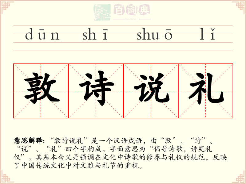 敦诗说礼