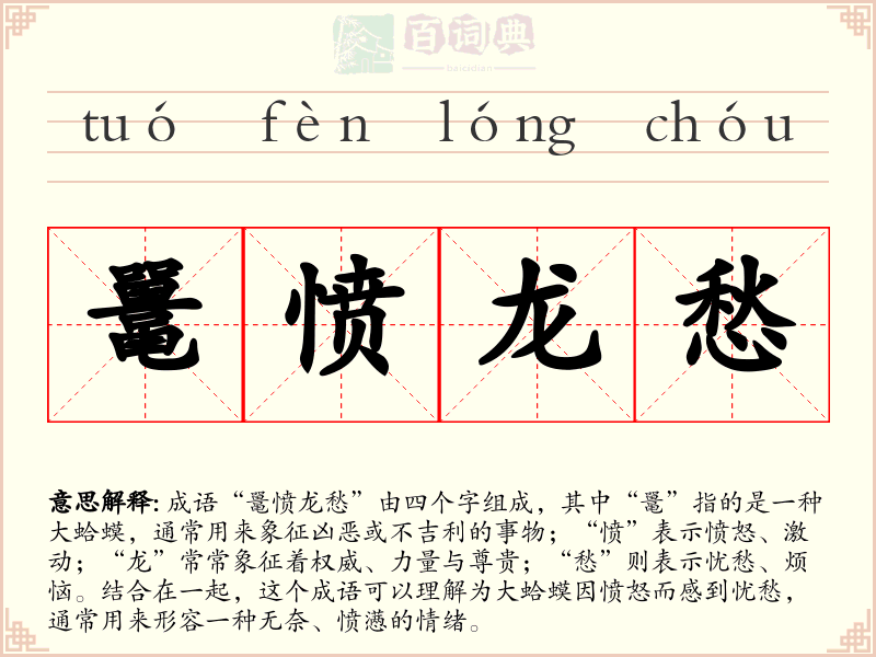 鼍愤龙愁