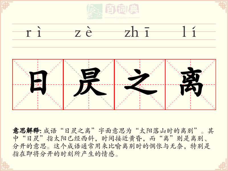 日昃之离