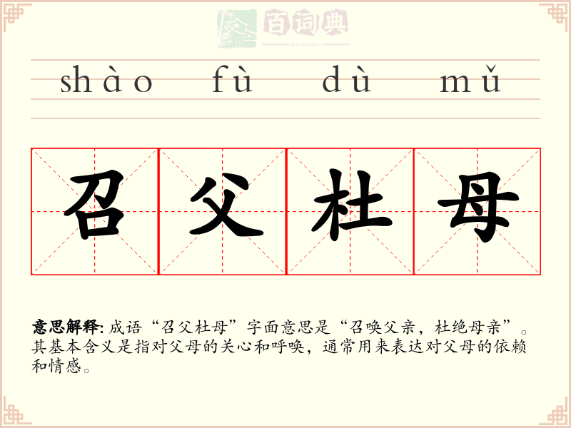 召父杜母