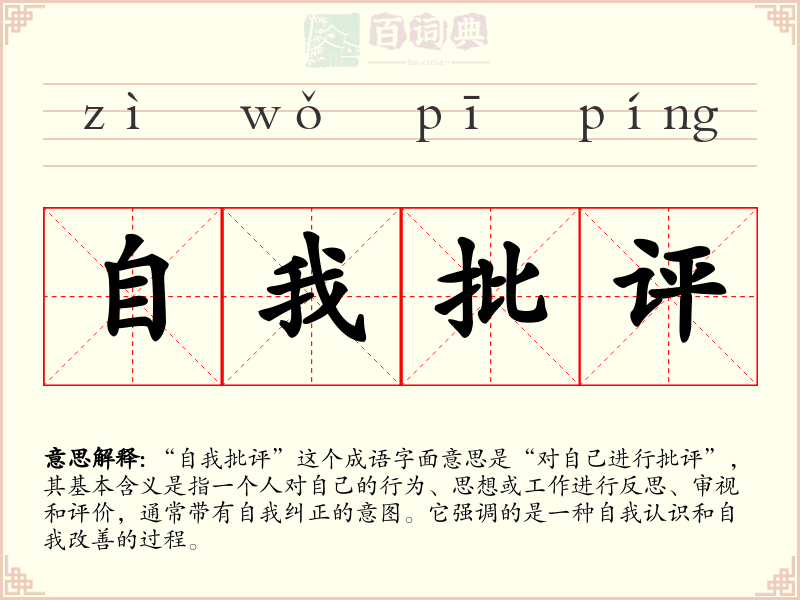 自我批评