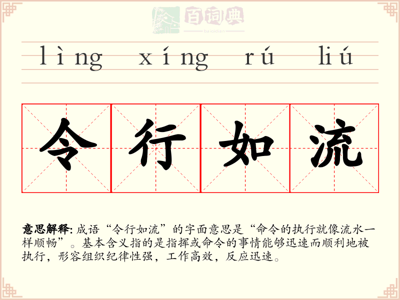 令行如流