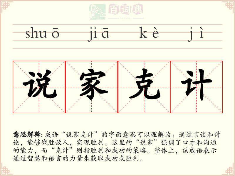 说家克计