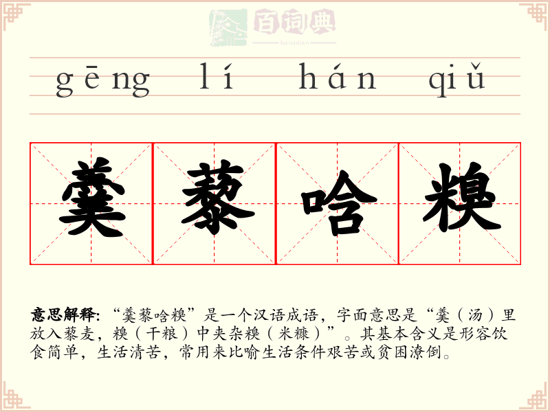 羹藜唅糗
