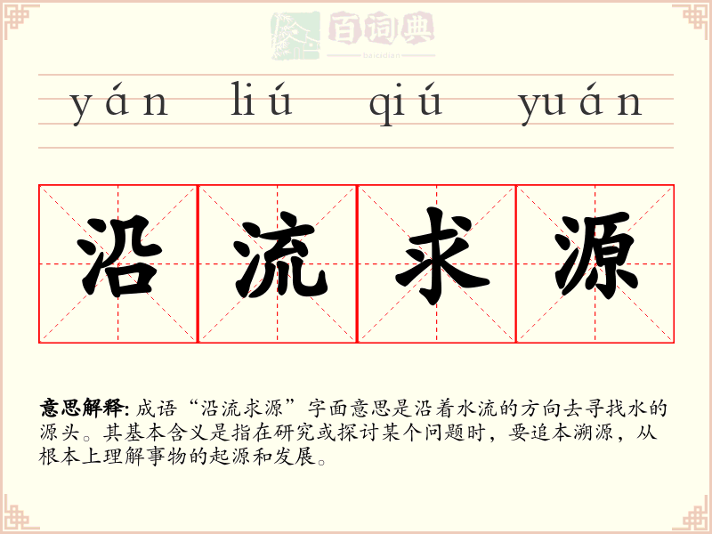 沿流求源