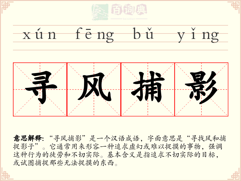 寻风捕影