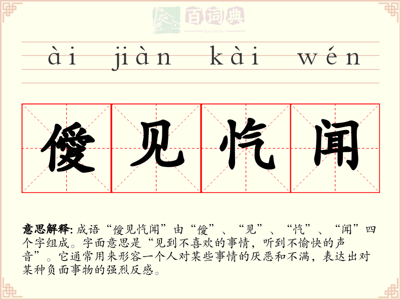 僾见忾闻