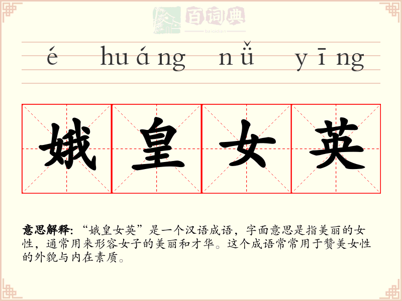 娥皇女英