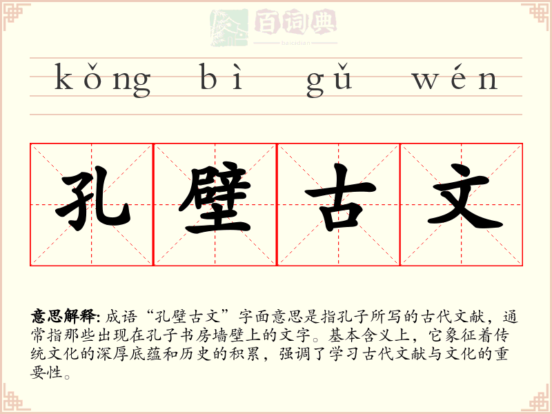 孔壁古文