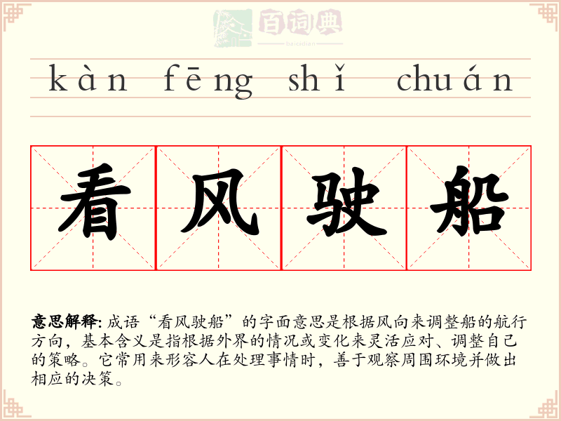 看风驶船
