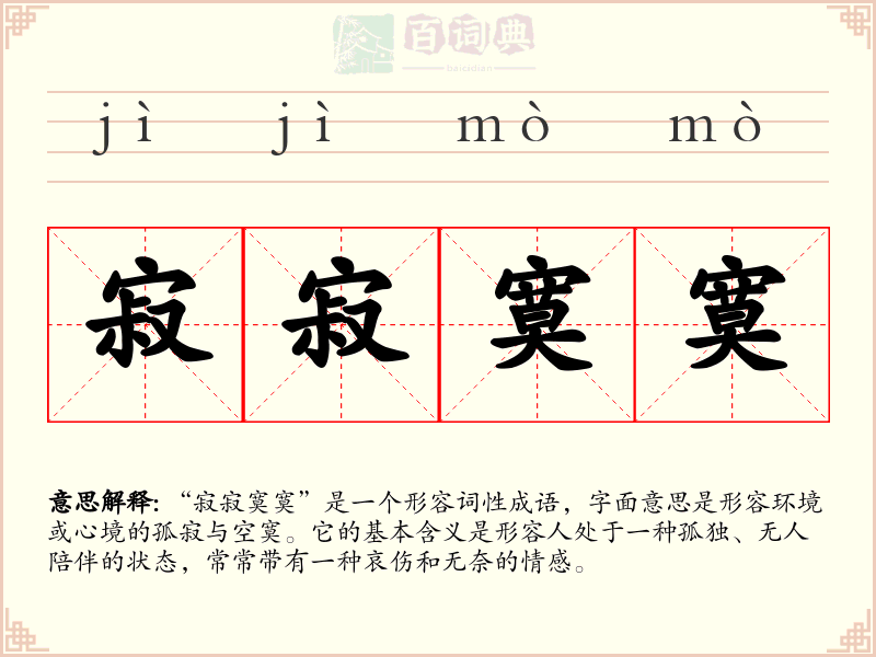 寂寂寞寞