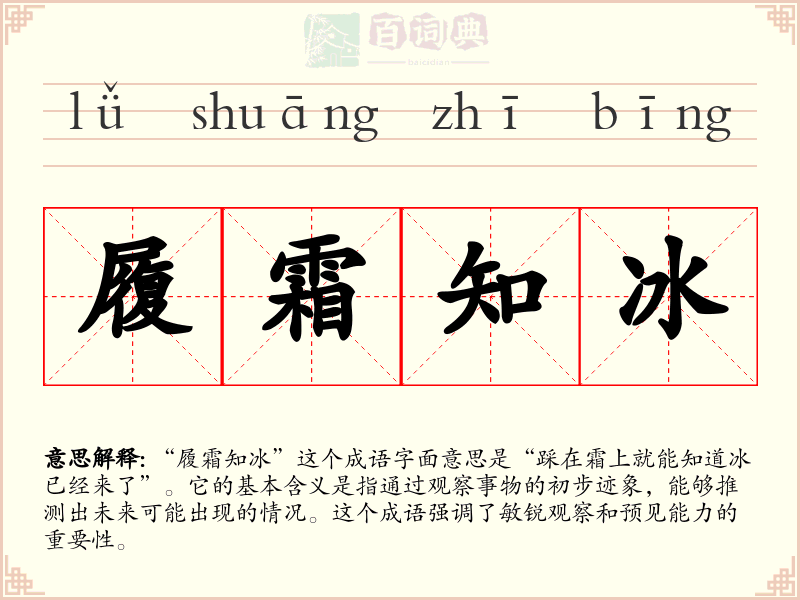 履霜知冰