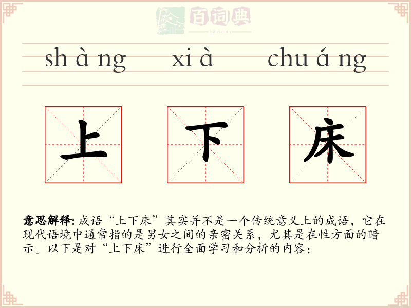 上下床
