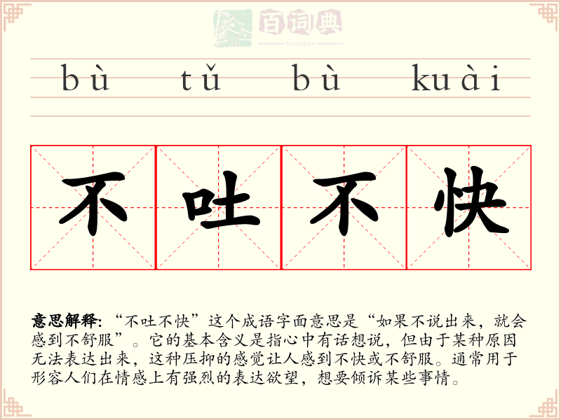 不吐不快