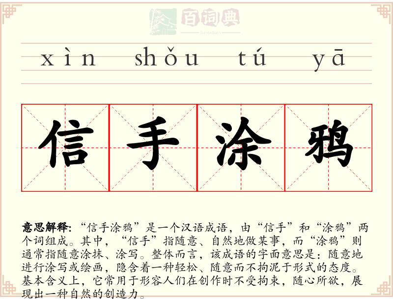 信手涂鸦