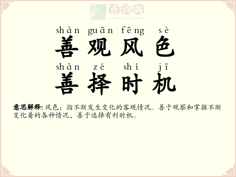 善观风色，善择时机