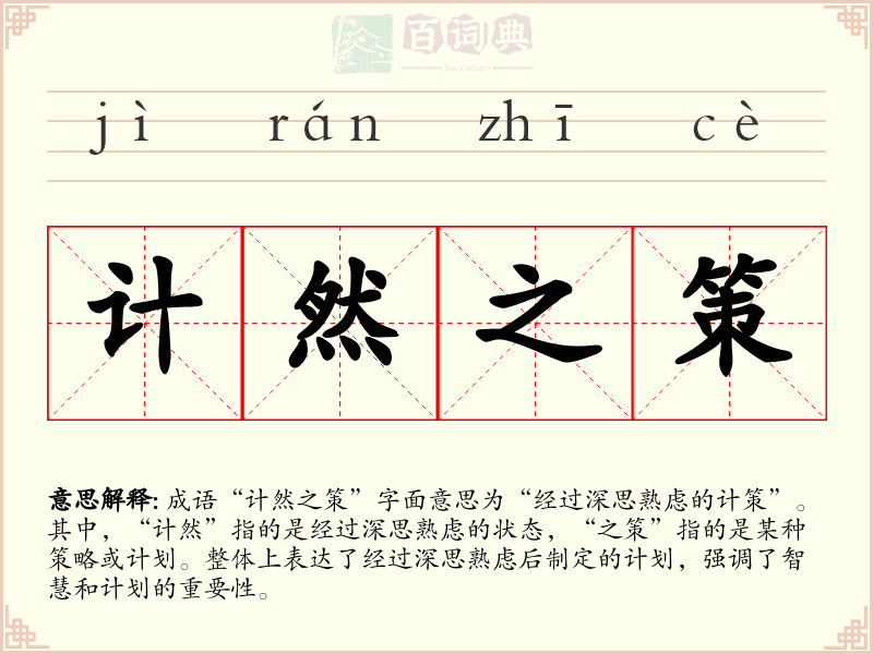 计然之策