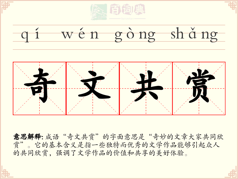 奇文共赏