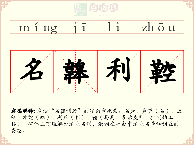 名韟利鞚