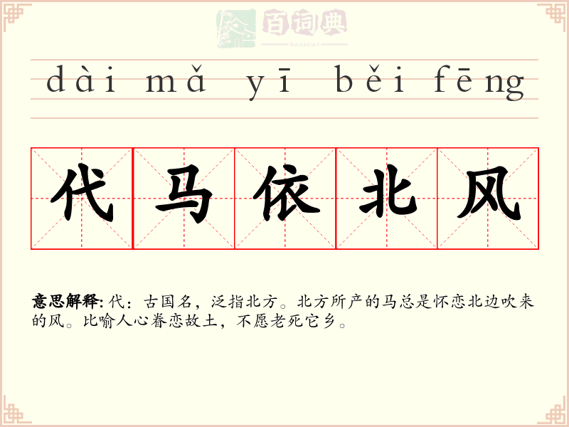 代马依北风
