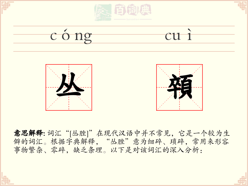 丛顇