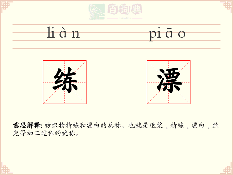 练漂